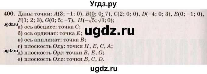 ГДЗ (Решебник №4) по геометрии 10 класс Атанасян Л.С. / задание / 400