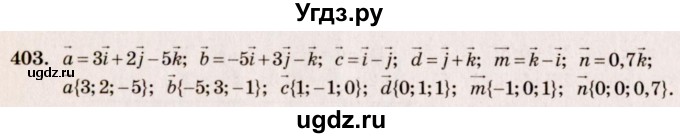 ГДЗ (Решебник №4) по геометрии 10 класс Атанасян Л.С. / задание / 403