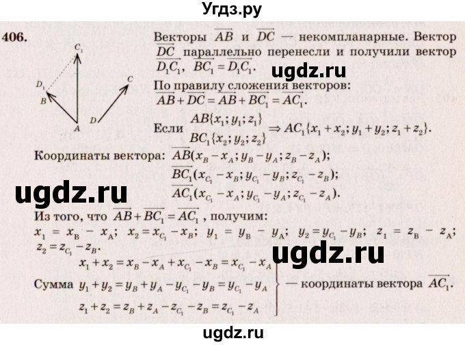 ГДЗ (Решебник №4) по геометрии 10 класс Атанасян Л.С. / задание / 406