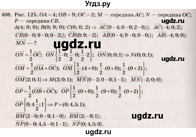ГДЗ (Решебник №4) по геометрии 10 класс Атанасян Л.С. / задание / 408