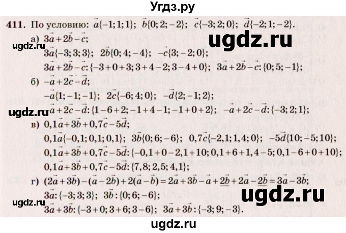 ГДЗ (Решебник №4) по геометрии 10 класс Атанасян Л.С. / задание / 411