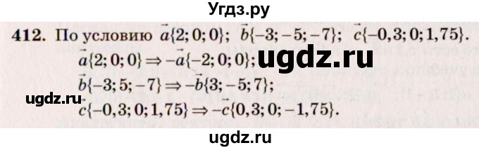 ГДЗ (Решебник №4) по геометрии 10 класс Атанасян Л.С. / задание / 412