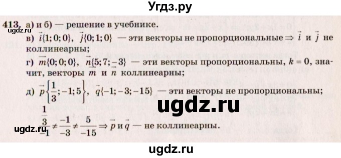 ГДЗ (Решебник №4) по геометрии 10 класс Атанасян Л.С. / задание / 413