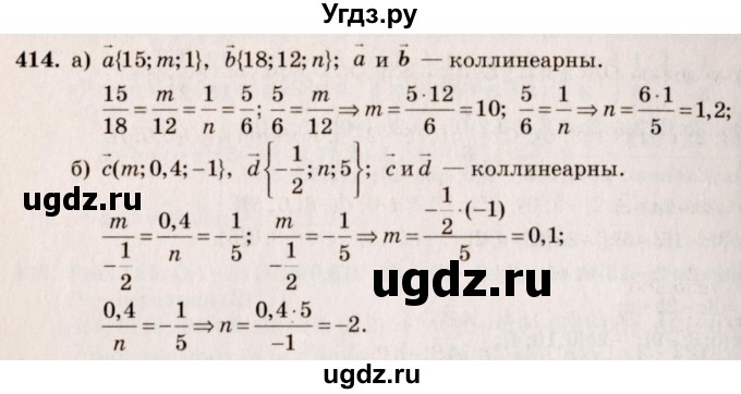 ГДЗ (Решебник №4) по геометрии 10 класс Атанасян Л.С. / задание / 414