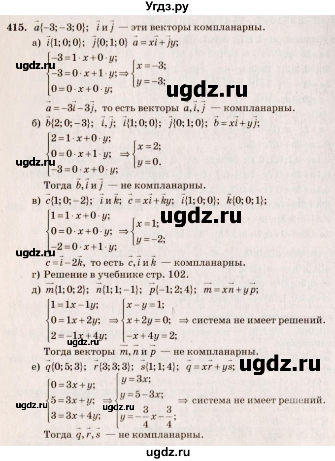 ГДЗ (Решебник №4) по геометрии 10 класс Атанасян Л.С. / задание / 415