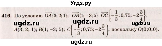 ГДЗ (Решебник №4) по геометрии 10 класс Атанасян Л.С. / задание / 416
