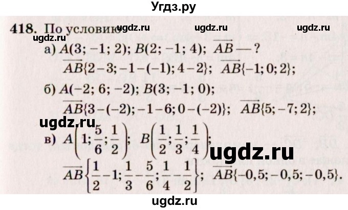ГДЗ (Решебник №4) по геометрии 10 класс Атанасян Л.С. / задание / 418