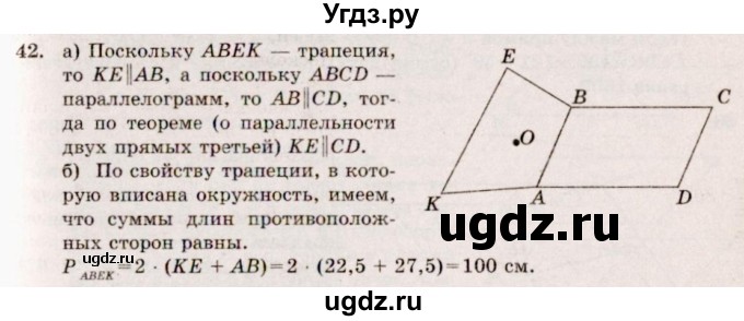 ГДЗ (Решебник №4) по геометрии 10 класс Атанасян Л.С. / задание / 42