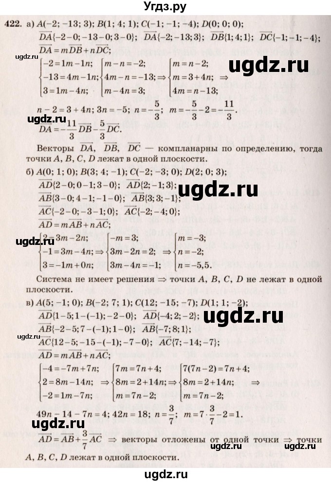 ГДЗ (Решебник №4) по геометрии 10 класс Атанасян Л.С. / задание / 422