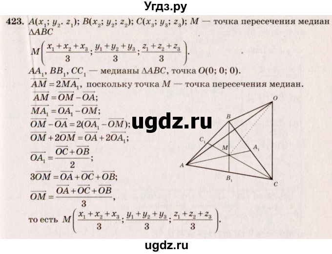 ГДЗ (Решебник №4) по геометрии 10 класс Атанасян Л.С. / задание / 423