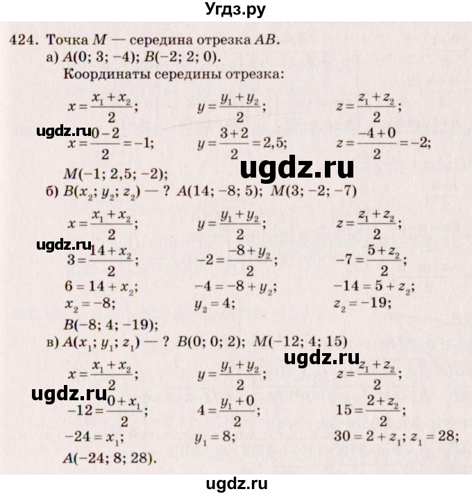 ГДЗ (Решебник №4) по геометрии 10 класс Атанасян Л.С. / задание / 424