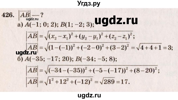 ГДЗ (Решебник №4) по геометрии 10 класс Атанасян Л.С. / задание / 426
