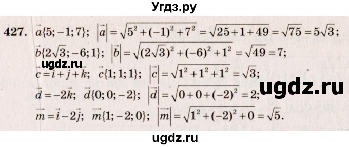 ГДЗ (Решебник №4) по геометрии 10 класс Атанасян Л.С. / задание / 427