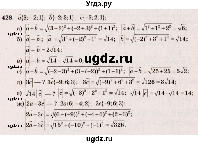ГДЗ (Решебник №4) по геометрии 10 класс Атанасян Л.С. / задание / 428