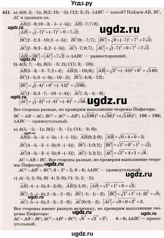 ГДЗ (Решебник №4) по геометрии 10 класс Атанасян Л.С. / задание / 431