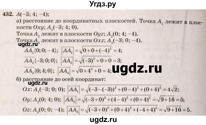 ГДЗ (Решебник №4) по геометрии 10 класс Атанасян Л.С. / задание / 432