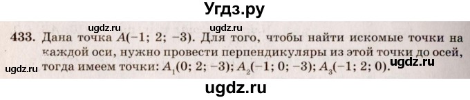 ГДЗ (Решебник №4) по геометрии 10 класс Атанасян Л.С. / задание / 433