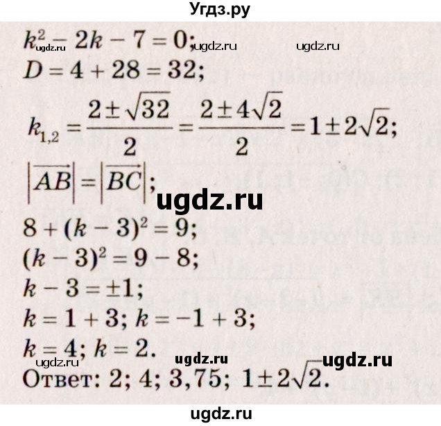 ГДЗ (Решебник №4) по геометрии 10 класс Атанасян Л.С. / задание / 435(продолжение 2)