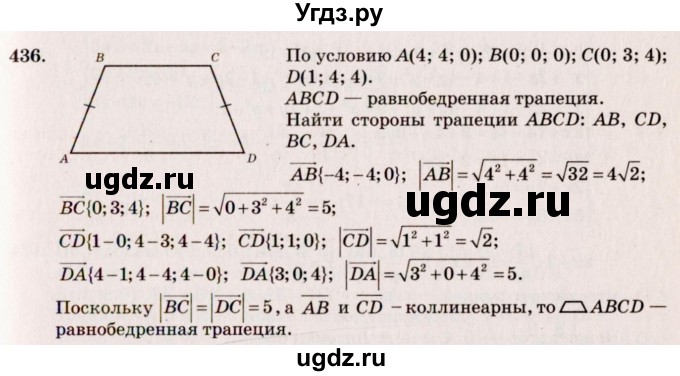 ГДЗ (Решебник №4) по геометрии 10 класс Атанасян Л.С. / задание / 436