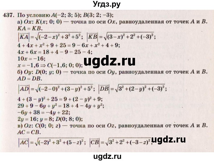 ГДЗ (Решебник №4) по геометрии 10 класс Атанасян Л.С. / задание / 437