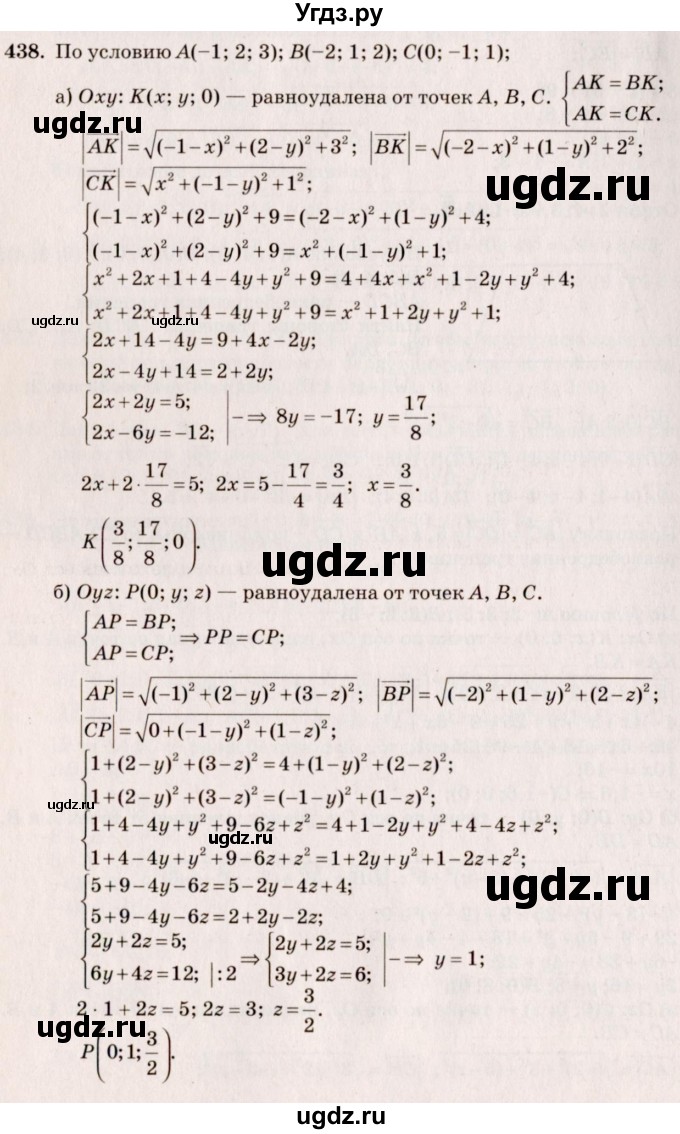 ГДЗ (Решебник №4) по геометрии 10 класс Атанасян Л.С. / задание / 438