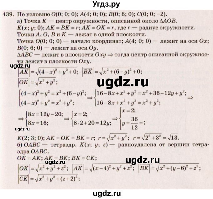 ГДЗ (Решебник №4) по геометрии 10 класс Атанасян Л.С. / задание / 439