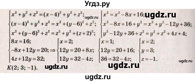 ГДЗ (Решебник №4) по геометрии 10 класс Атанасян Л.С. / задание / 439(продолжение 2)