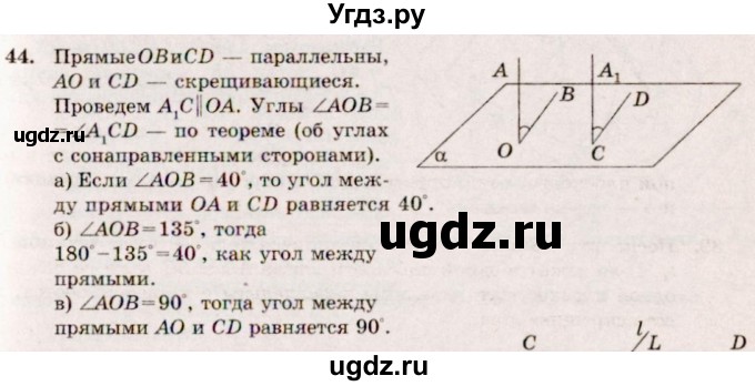 ГДЗ (Решебник №4) по геометрии 10 класс Атанасян Л.С. / задание / 44