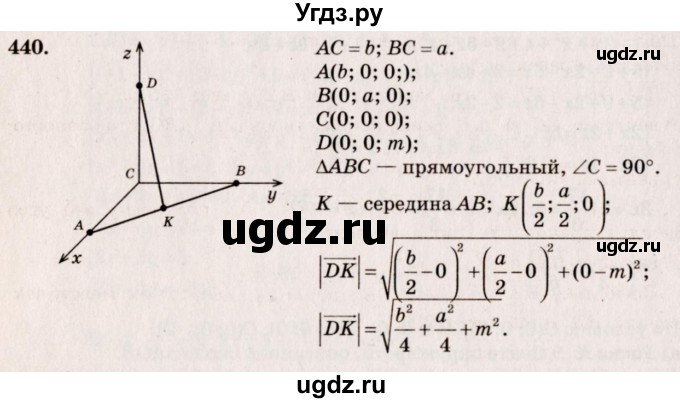 ГДЗ (Решебник №4) по геометрии 10 класс Атанасян Л.С. / задание / 440
