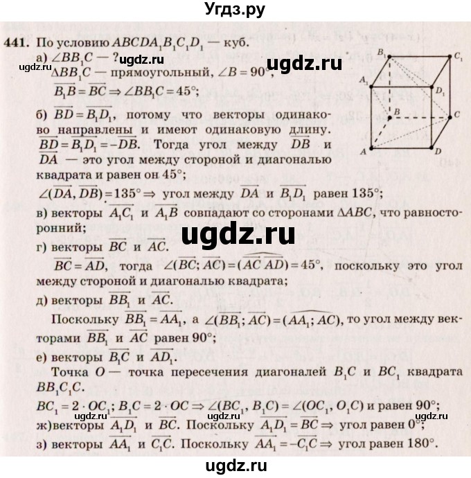 ГДЗ (Решебник №4) по геометрии 10 класс Атанасян Л.С. / задание / 441