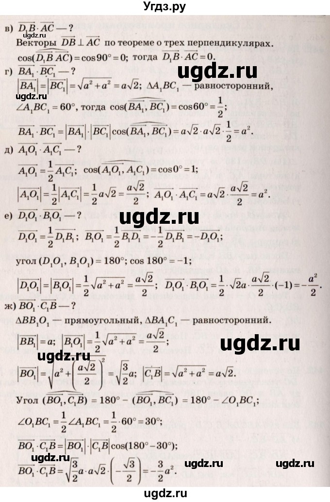 ГДЗ (Решебник №4) по геометрии 10 класс Атанасян Л.С. / задание / 443(продолжение 2)