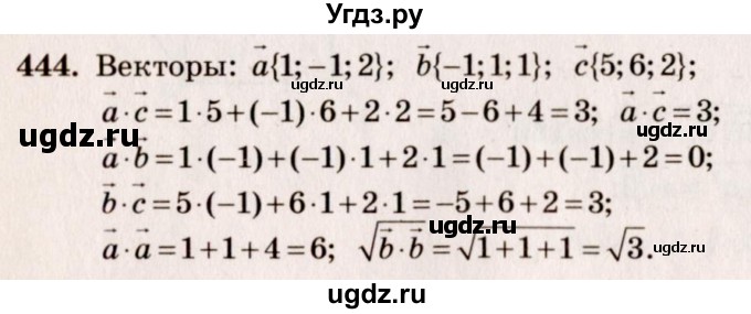 ГДЗ (Решебник №4) по геометрии 10 класс Атанасян Л.С. / задание / 444