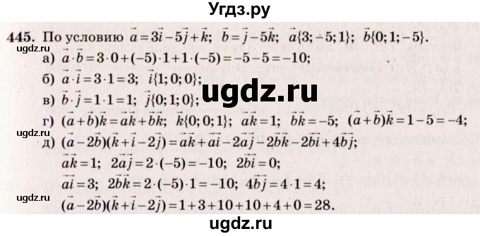 ГДЗ (Решебник №4) по геометрии 10 класс Атанасян Л.С. / задание / 445