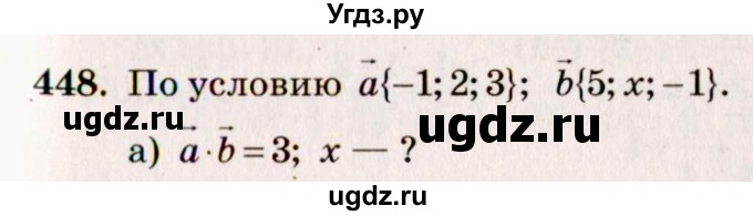 ГДЗ (Решебник №4) по геометрии 10 класс Атанасян Л.С. / задание / 448