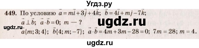 ГДЗ (Решебник №4) по геометрии 10 класс Атанасян Л.С. / задание / 449