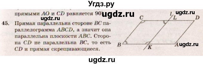 ГДЗ (Решебник №4) по геометрии 10 класс Атанасян Л.С. / задание / 45