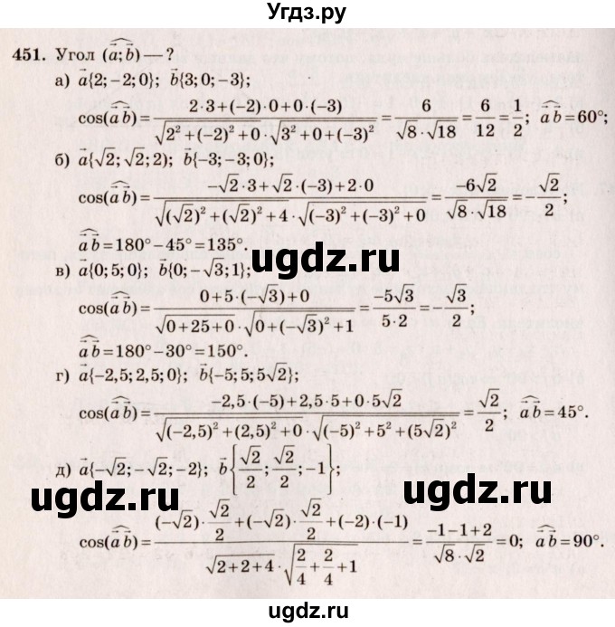 ГДЗ (Решебник №4) по геометрии 10 класс Атанасян Л.С. / задание / 451