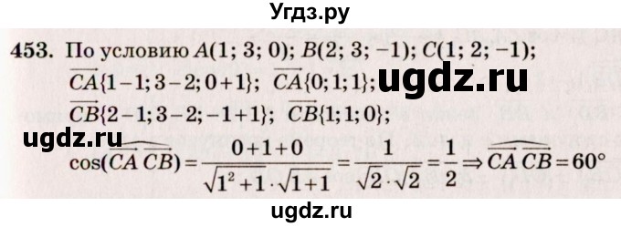 ГДЗ (Решебник №4) по геометрии 10 класс Атанасян Л.С. / задание / 453
