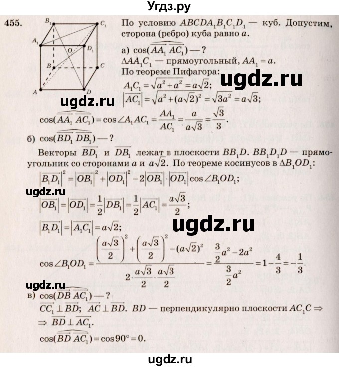 ГДЗ (Решебник №4) по геометрии 10 класс Атанасян Л.С. / задание / 455