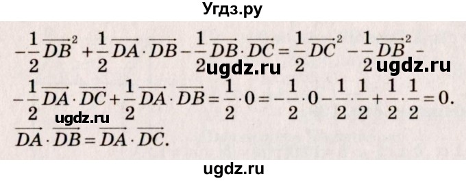 ГДЗ (Решебник №4) по геометрии 10 класс Атанасян Л.С. / задание / 461(продолжение 2)