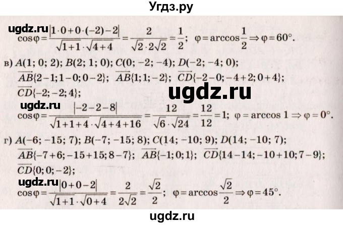 ГДЗ (Решебник №4) по геометрии 10 класс Атанасян Л.С. / задание / 464(продолжение 2)