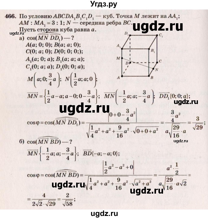 ГДЗ (Решебник №4) по геометрии 10 класс Атанасян Л.С. / задание / 466