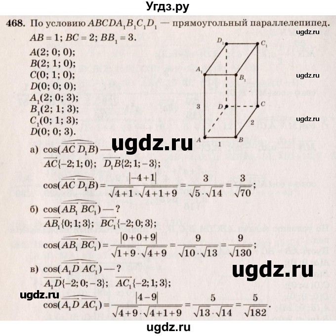 ГДЗ (Решебник №4) по геометрии 10 класс Атанасян Л.С. / задание / 468