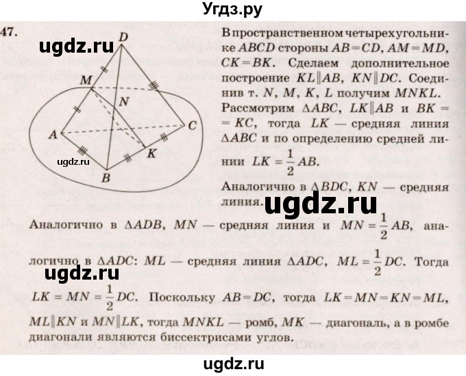 ГДЗ (Решебник №4) по геометрии 10 класс Атанасян Л.С. / задание / 47