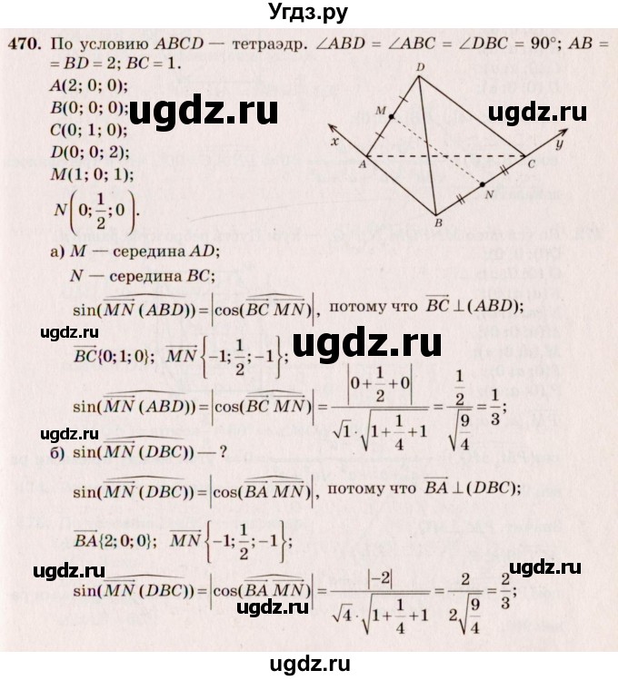 ГДЗ (Решебник №4) по геометрии 10 класс Атанасян Л.С. / задание / 470