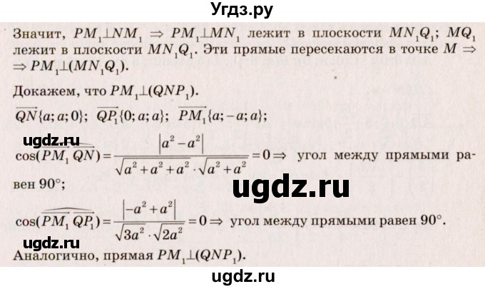 ГДЗ (Решебник №4) по геометрии 10 класс Атанасян Л.С. / задание / 472(продолжение 2)
