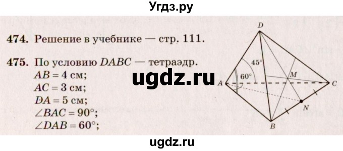 ГДЗ (Решебник №4) по геометрии 10 класс Атанасян Л.С. / задание / 475