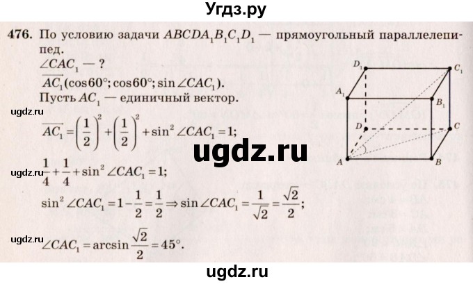 ГДЗ (Решебник №4) по геометрии 10 класс Атанасян Л.С. / задание / 476
