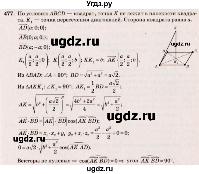 ГДЗ (Решебник №4) по геометрии 10 класс Атанасян Л.С. / задание / 477