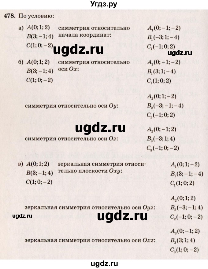 ГДЗ (Решебник №4) по геометрии 10 класс Атанасян Л.С. / задание / 478